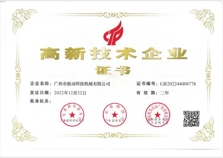 高新技术企业证书.png